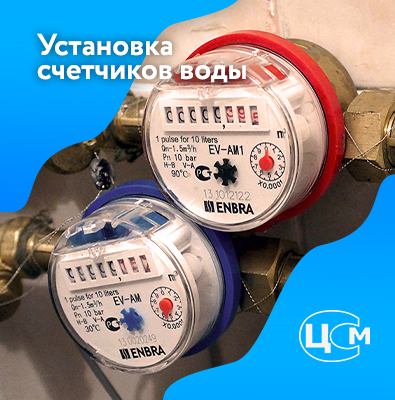 Установка счетчиков воды в Люберцы по демократичной цене