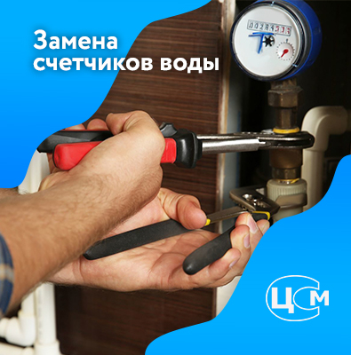 Замена счетчиков воды в Люберцы по приемлемой цене